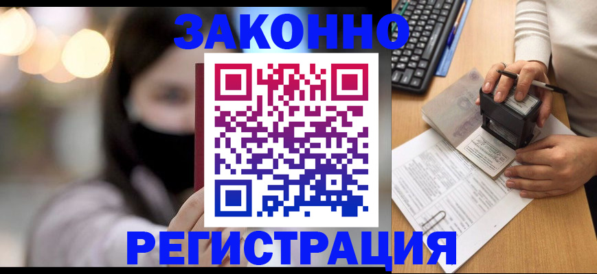 временная регистрация недорого в Судаке