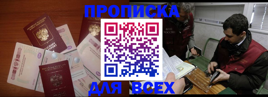 прописка поиск в Судаке