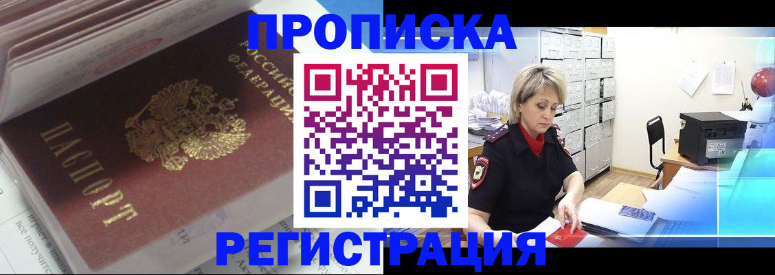 временная регистрация законно в Судаке