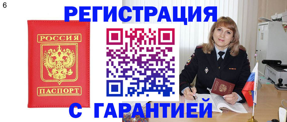 временная регистрация для школы в Судаке