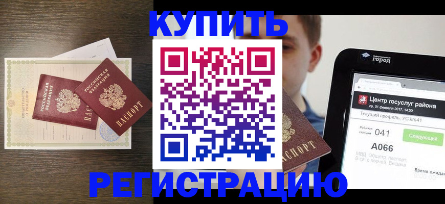 прописка для работы в Судаке