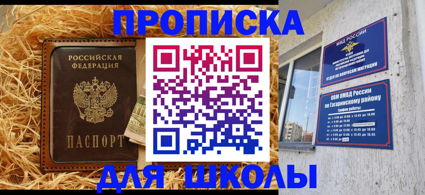 купить прописку в Судаке