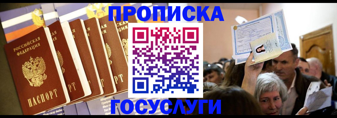 прописка паспорт в Судаке